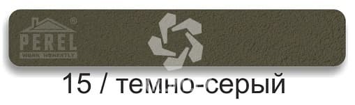 Затирка PEREL RL Темно-серая
