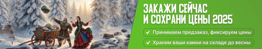 Закажи сейчас, сохрани цены