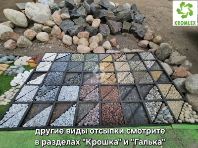 Каменная крошка