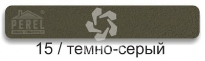 PEREL RL Темно-серая
