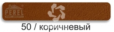 PEREL RL Коричневая
